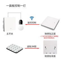 广乾86型智能无线遥控开关  拉丝白2开：1主开关+1随意贴