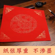南国书香 龙凤呈祥福字斗方万年红宣纸空白春联纸对联纸春节手写福34*34cm 20张