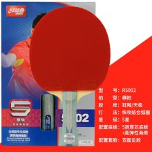 红双喜（DHS）五星乒乓球拍 横拍R5002全能型专业套胶双面反胶弧圈结合快攻成品单拍 