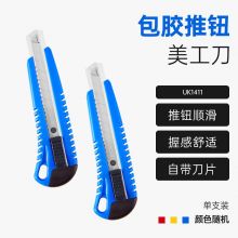 宝克(BAOKE)金属美工刀 自锁功能安全裁纸刀 单支挂绳孔大号塑料壳自锁 UK1411