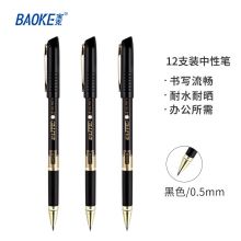 宝克(BAOKE)PC2138 0.5mm精锐中性笔 黑色学生考试水笔 12支/盒