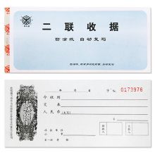 成文厚 256-1 二联无碳复写收据19*8.8cm 防涂改二联收款收据（25份/本）收款收据