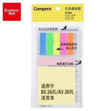 齐心(comix)活页本配件孔夹组合贴 内含便利贴 B526孔/A520孔双规格 D7039