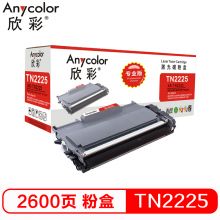 欣彩（Anycolor） 专业版  AR-TN2225碳粉盒 适用兄弟 2240D 2250DN 7360 7470D