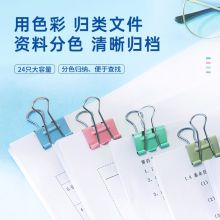 得力(deli)24只32mm省力彩色长尾夹票夹 3#金属燕尾夹票据夹子 8553S