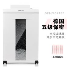 得力/deli  5级高保密办公商用碎纸机文件颗粒粉碎机 33152
