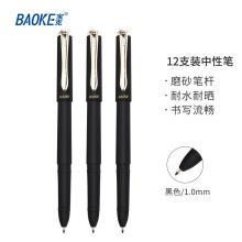 宝克(BAOKE)大容量中性笔 文具 PC2868 黑色 1.0mm 12支装
