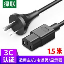 绿联 电脑主机电源线 1.5米 国标三孔品字尾通用 电饭煲台式机箱显示器屏打印机适配器直插头80770