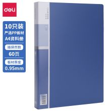 得力(deli)10只A4/60页资料册/插袋文件册/活页文件夹/文件收纳袋 27700