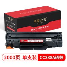 华联合美 CC388A 硒鼓 适用HP惠普P1007/P1008/M1136/M1213NF/M1216nfh/P1106/P1108