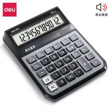 得力(deli)大屏12位语音计算器计算机 蓝灰色1555