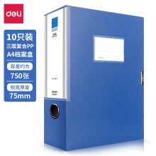 得力(deli)10只75mm加宽塑料档案盒 加厚文件盒 27037蓝色