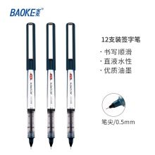 宝克(BAOKE) 0.5mm 蓝黑色笔 中性笔 直液式水性商务办公笔 BK114