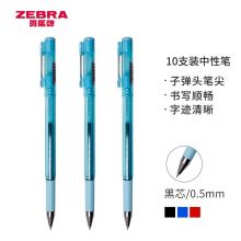 斑马牌（ZEBRA）真好中性笔 0.5mm子弹头签字笔 C-JJ1 淡蓝色杆 10支装