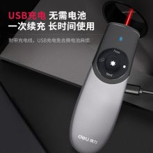 得力(deli)可充电翻页笔电子笔演讲笔 翻页激光笔 红光 灰色2805