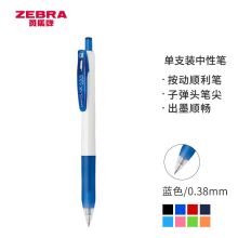 斑马牌（ZEBRA）中性笔 0.38mm子弹头按压签字笔 大容量 JJXZ15W