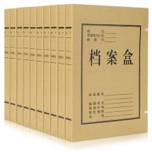 齐心(Comix) 10个装 30mm混浆牛皮纸档案盒 A4资料盒 AG-30