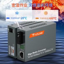 netLINK HTB-4100AB 千兆单模单纤光纤收发器 光电转换器 外置电源 SC接口 0-20KM