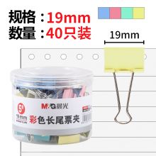 晨光(M&G)文具19mm彩色长尾夹 金属票据夹 经济型办公燕尾夹 40只/罐ABS916J5