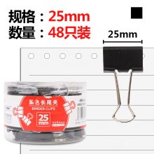 晨光(M&G)文具25mm黑色长尾夹 金属票据夹 燕尾夹 48个装ABS92843