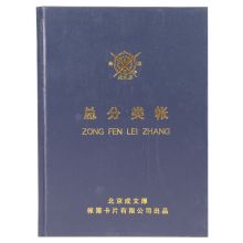 成文厚 101-92-10 总分类账 16开账本/账册 手工账本总账账本账册 借贷式