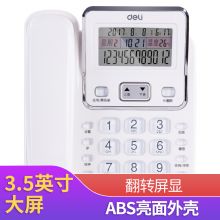 得力（deli)电话机(有绳/无绳/网络) 固定电话 翻转翘头 可接分机 789白