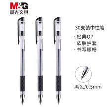 晨光(M&G)文具Q7/0.5mm黑色中性笔 经典子弹头签字笔 30支/盒AGP30114