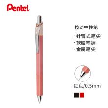 派通(Pentel)0.5mm按动速干中性笔 红杆条纹/红芯 BLN75L