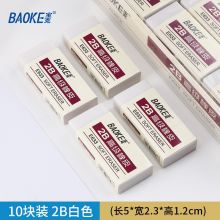 宝克(BAOKE)学生考试涂卡练习作业橡皮擦 2B白色 10块 E633