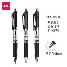 得力(deli)30支S01按动中性笔签字笔 0.5mm子弹头33489