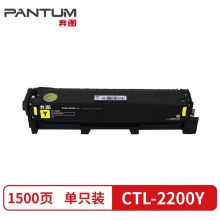 奔图 CTL-2200Y 黄色粉盒(适用奔图CP2250DN/CM2270ADN打印机)
