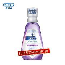 欧乐B(OralB)牙龈专护 漱口水500毫升