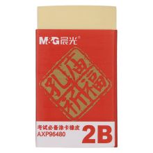 晨光(M&G)文具2B橡皮 孔庙祈福考试用品 单个装颜色随机AXP96480