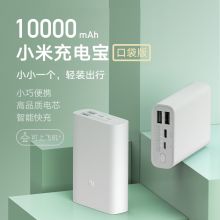 小米 移动电源3 充电宝 口袋版 10000mAh USB-C 22.5W双向快充
