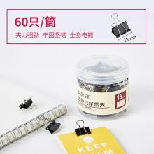 宝克(BAOKE)大号金属燕尾夹票据夹子 黑色 15mm 筒/60pcs BC1376