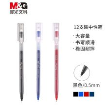 晨光(M&G)文具0.5mm黑色中性笔 巨能写大容量签字笔 12支/盒AGPB6901
