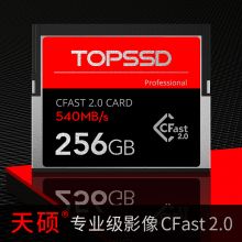 天硕（TOPSSD）540MB/s专业级影像CFast2.0存储卡 256GB