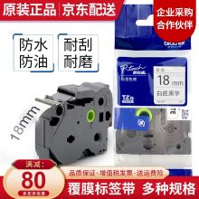 兄弟（brother） 标签色带标签纸  18mm 黄底黑字 白底黑字TZe-241