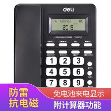 得力（deli) 电话机座机 固定电话 免电池 带计算机功能  792黑