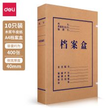 得力(deli)10只40mm纯浆牛皮纸档案盒 5924