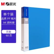 晨光(M&G)文具A4/60页蓝色资料册 睿朗系列文件插页袋文件夹 单个装ADM929CJB