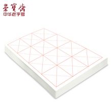 荣宝斋 宣纸 米字格纸文房四宝书法练习纸 9cm*12格/50张