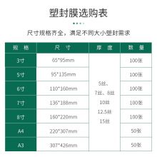 宜塑(YS)塑封膜 3寸10丝