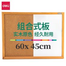 得力(deli)45*60cm软木板白板组合展示板 照片墙留言板 8750