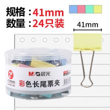 晨光(M&G)文具41mm彩色长尾夹 金属票据夹 经济型办公燕尾夹 24只/罐ABS916J2