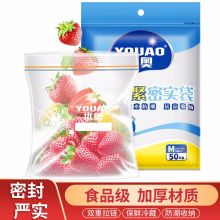 优奥 加厚食品密封袋中号50个 食品袋 自封袋 保鲜袋USMSDM50