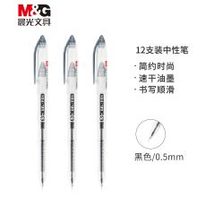 晨光(M&G)0.5mm黑色中性笔 速干全针管 优品大赏系列水笔 12支/盒AGP12107