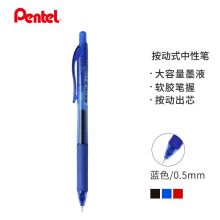 派通（Pentel）0.5按动中性笔 速干水笔办公财务针管签字笔 BLN105
