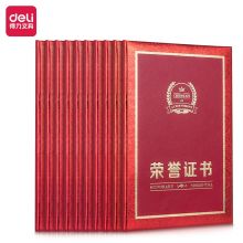 得力(deli)10本8K特种纸封面荣誉证书附赠内芯/打印模板 24821