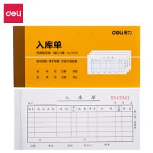 得力(deli)10本无碳复写三联入库单据 财务手写无碳复写单据  9392